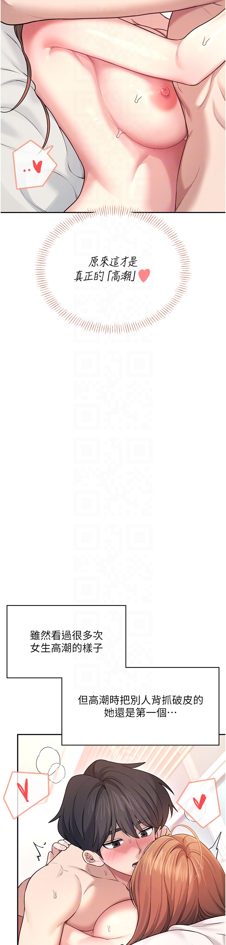 第49话 - 第二次就一起高潮吧! 第 26 页