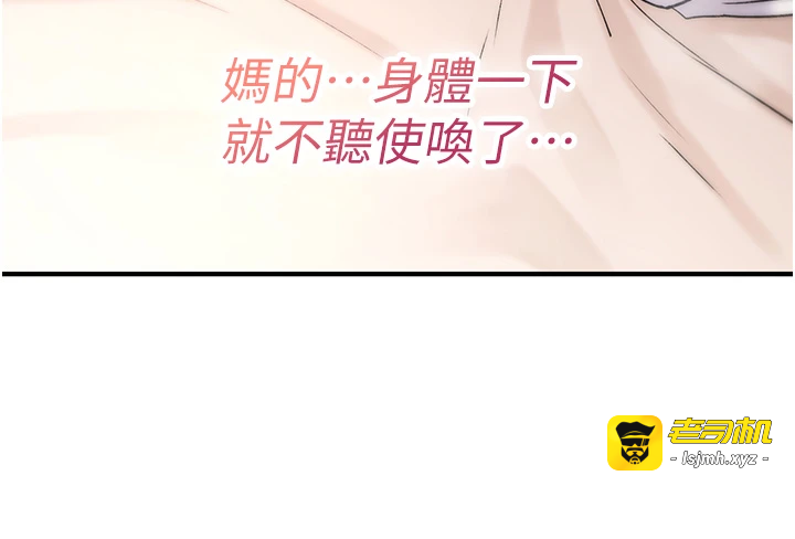 第7话 - 把套子夹掉的极品名器 第 21 页