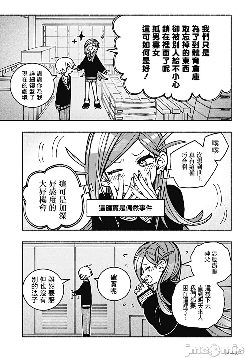 让驱魔师免于堕落 [有马あるま/フカヤマますく] エクソシストを堕とせない 第41话 - 21