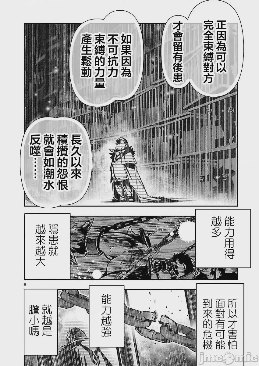 第65话 第 8 页