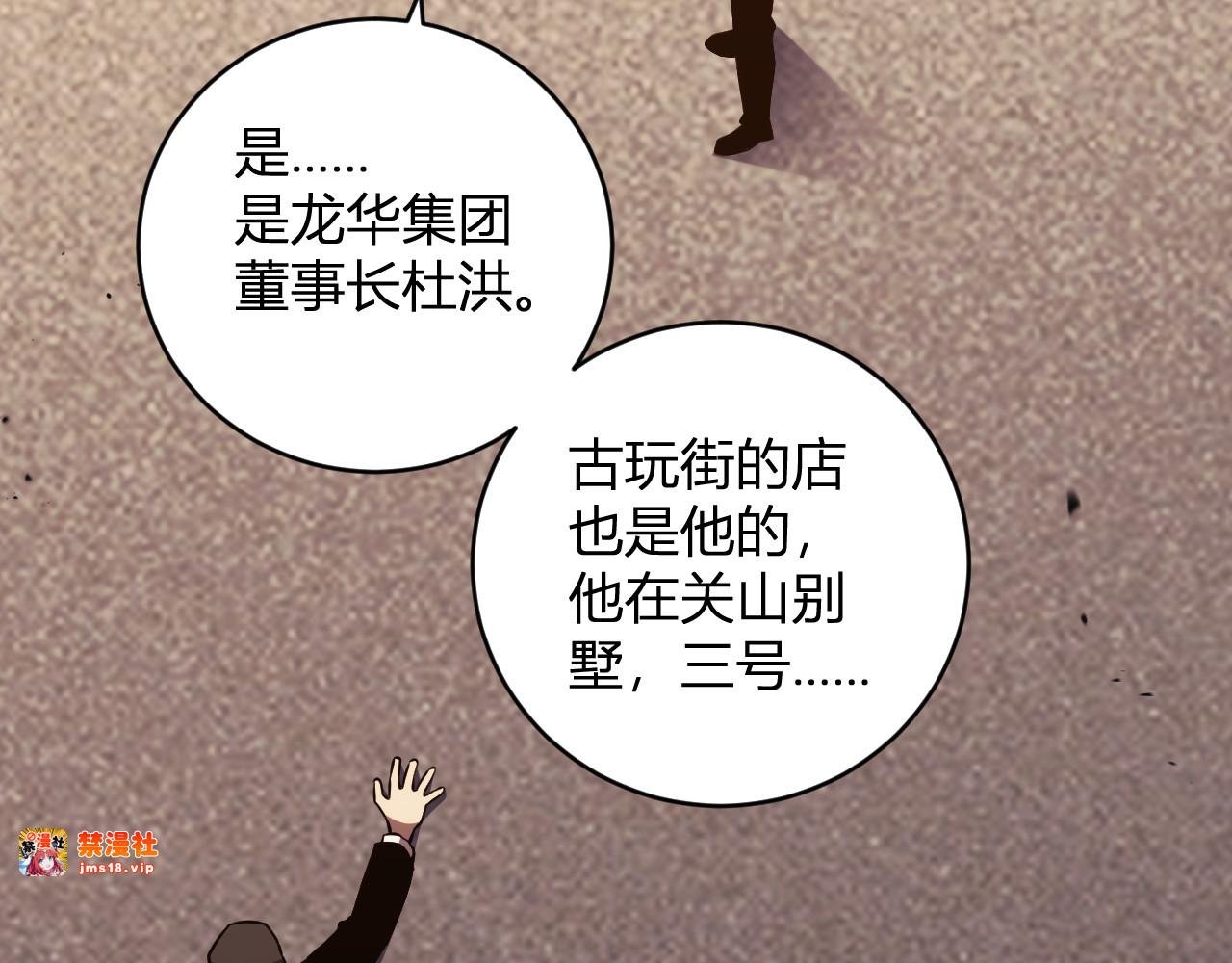 第15话  觉醒者 第 23 页