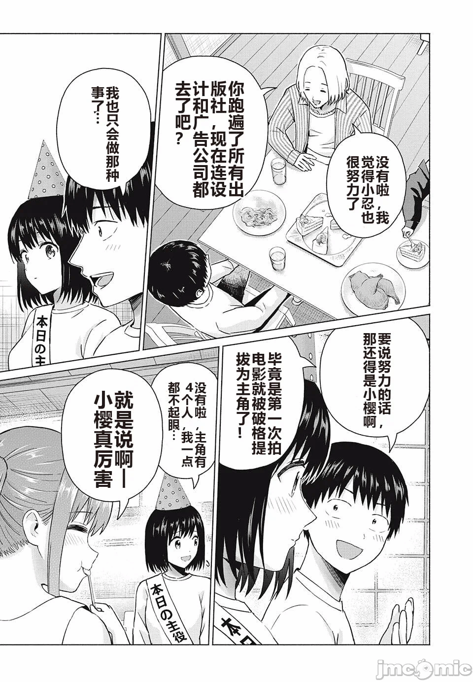 写真乐园！[AI翻译] [桂あいり/西木田景志] グラぱらっ！ 第9话 - 154
