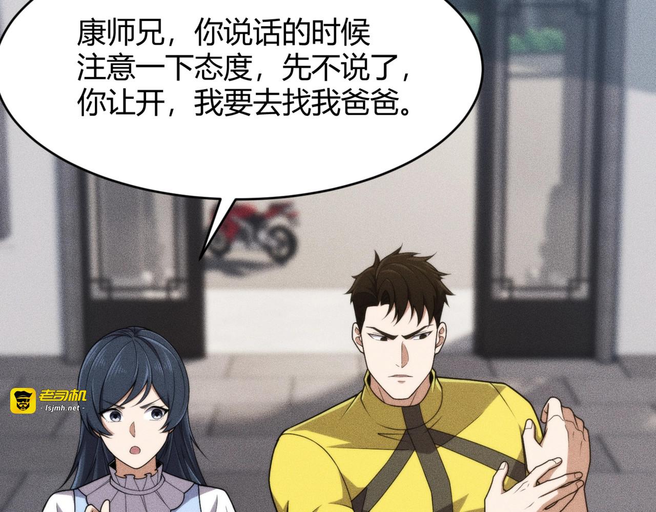 第24话 绯闻传开！王悍失业了！ 第 153 页