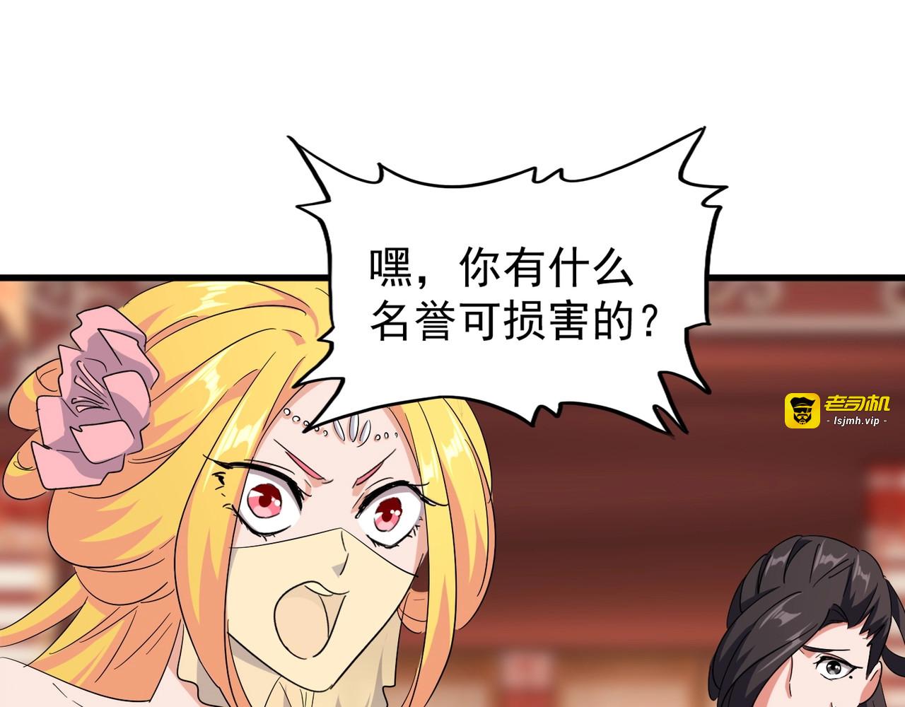 第137话 好算计，秦楼主 第 53 页