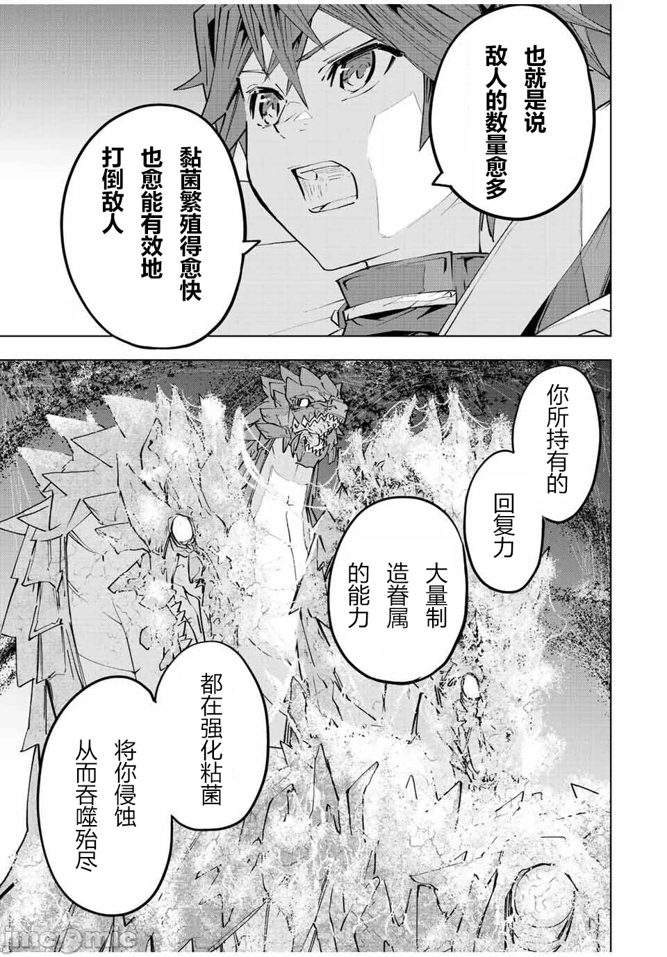 被信赖的伙伴在地下城深处追杀依靠恩惠『无限扭蛋』召唤等级9999的同伴们向世界和原队友復仇还要再补上一句『活该！』 [曲终之时个人汉化] [明镜シスイ、大前贵史] 信じていた仲间达にダンジョン奥地で杀されかけたがギフト『无限ガチャ』でレベル9999の仲间达を手に入れて元パーティーメンバーと世界に復讐&『ざまぁ!』します! 第76话 - 22