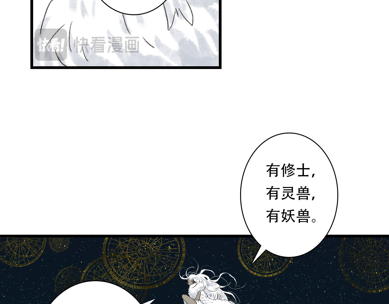 第144话 挟风道事件原委 第 50 页