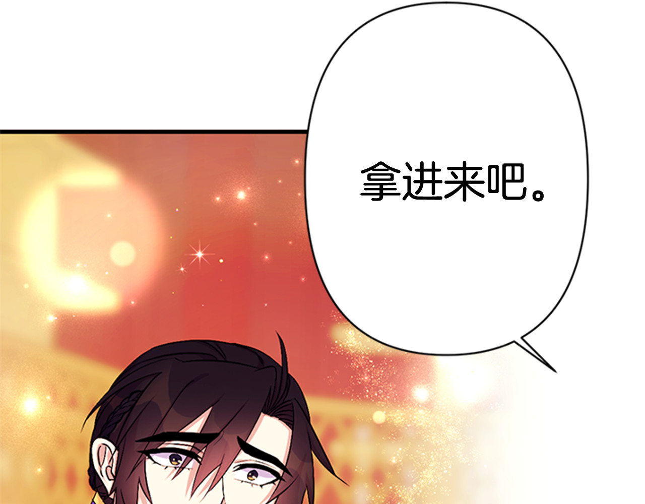 第75话 乌龙 第 84 页