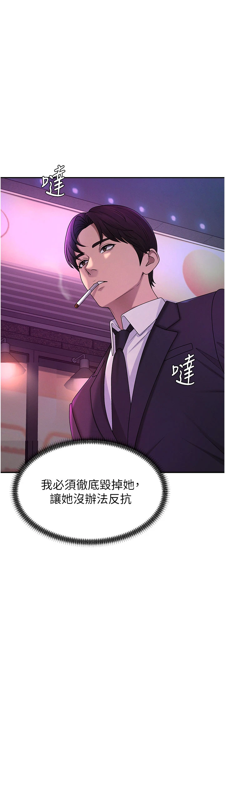 第46话 - 我要让妳彻底臣服于我 第 12 页