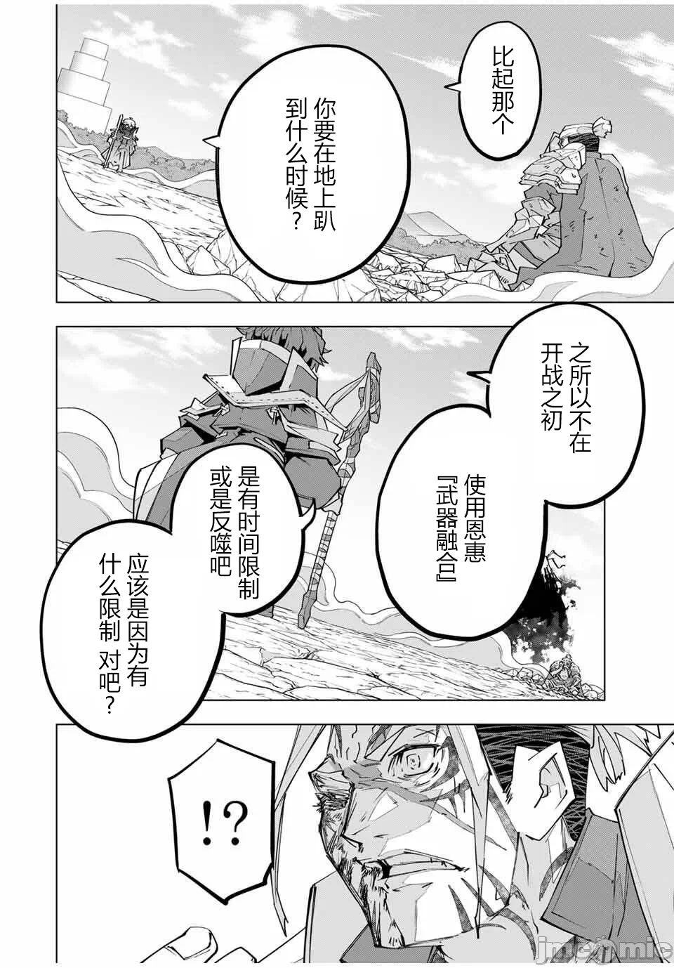 被信赖的伙伴在地下城深处追杀依靠恩惠『无限扭蛋』召唤等级9999的同伴们向世界和原队友復仇还要再补上一句『活该！』 [曲终之时个人汉化] [明镜シスイ、大前贵史] 信じていた仲间达にダンジョン奥地で杀されかけたがギフト『无限ガチャ』でレベル9999の仲间达を手に入れて元パーティーメンバーと世界に復讐&『ざまぁ!』します! 第167话 - 13