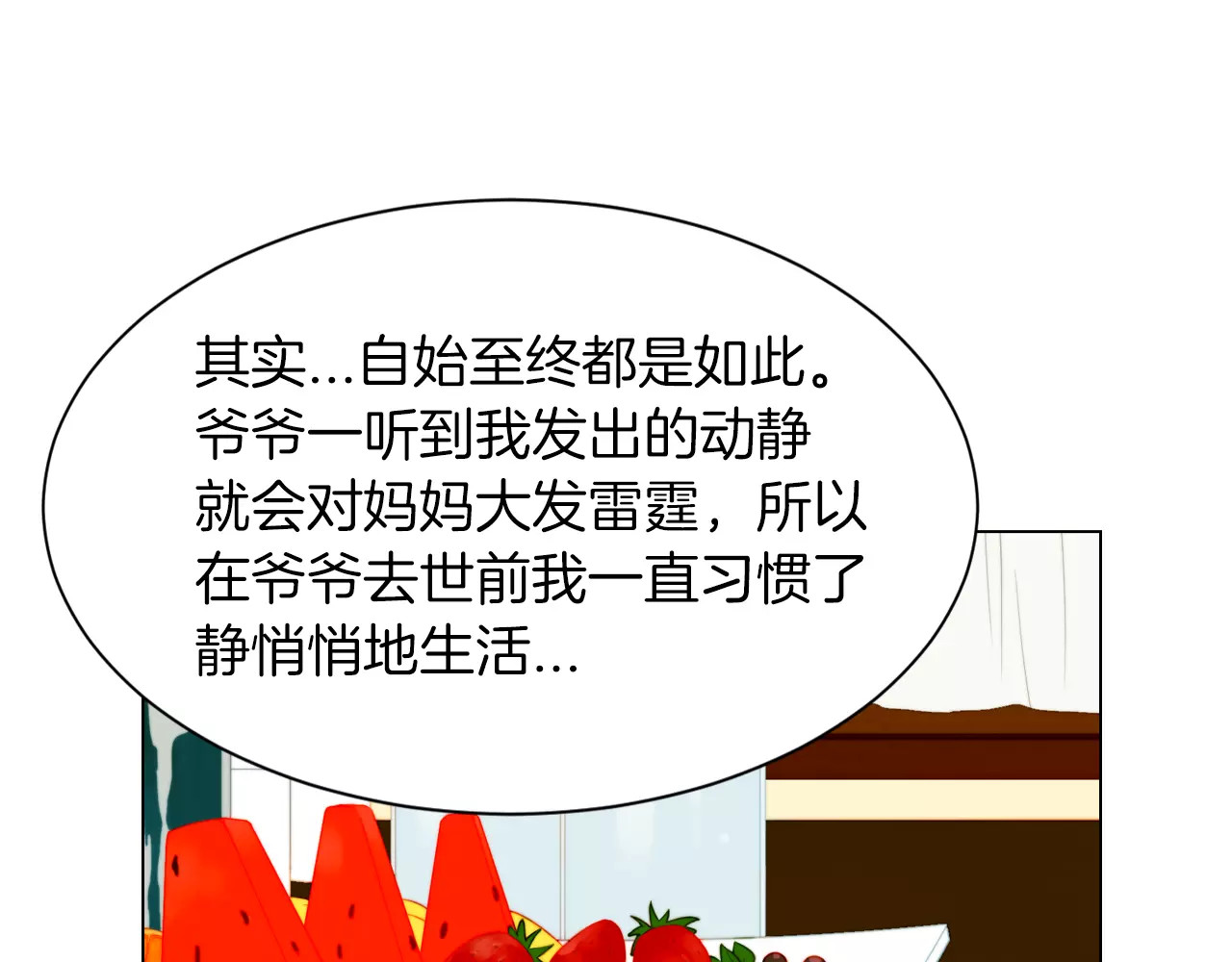 第69话 亲族 第 16 页