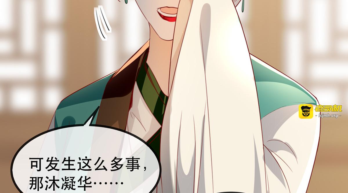 第45话 沐蓁蓁的暂时屈服 第 15 页