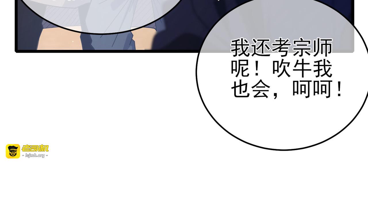 第65话 参加高级锻造师考核 第 41 页