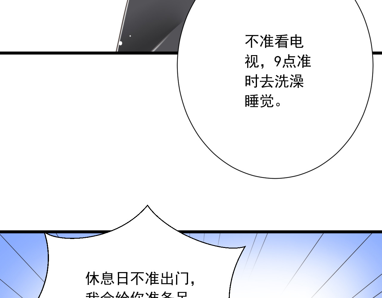 第51话 18岁（大结局）上 第 12 页