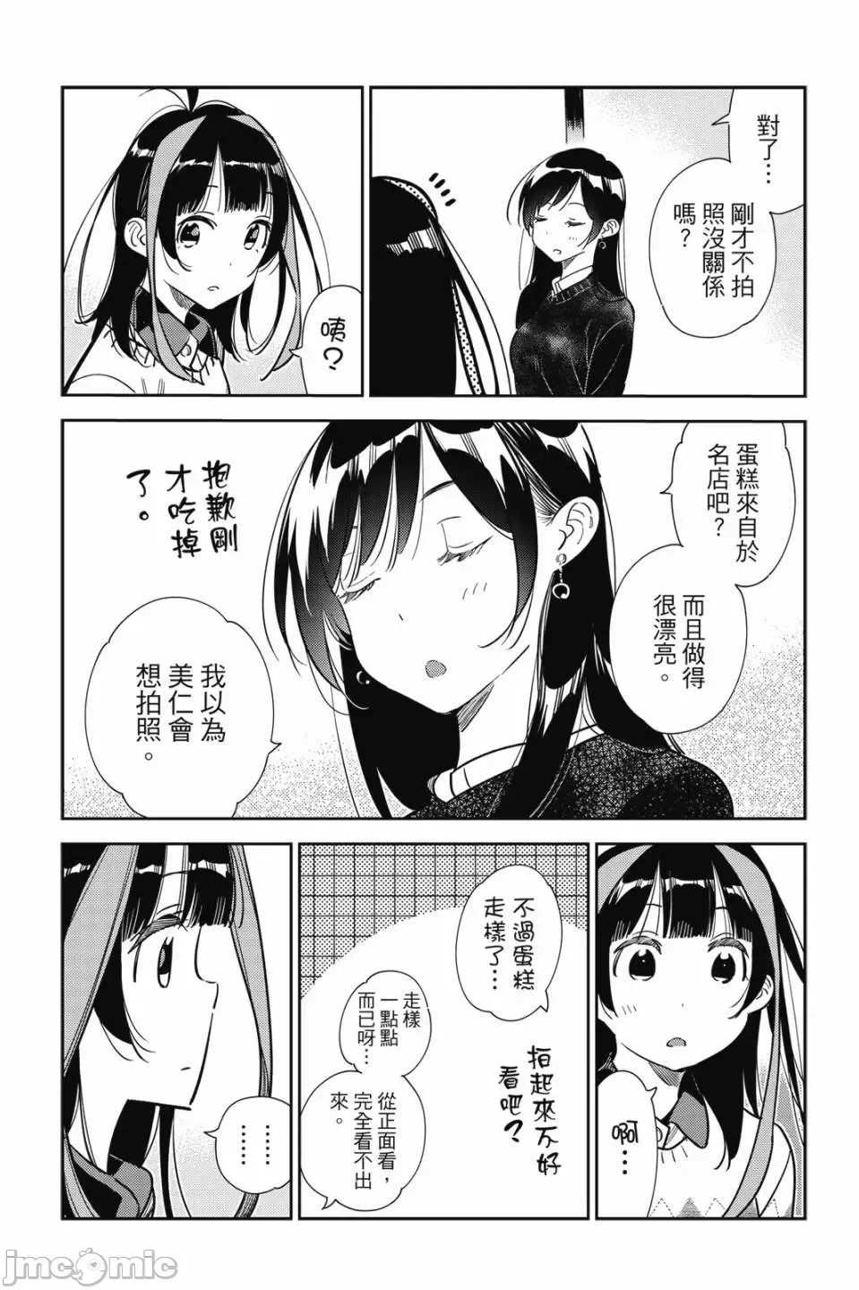 第82话 第 77 页