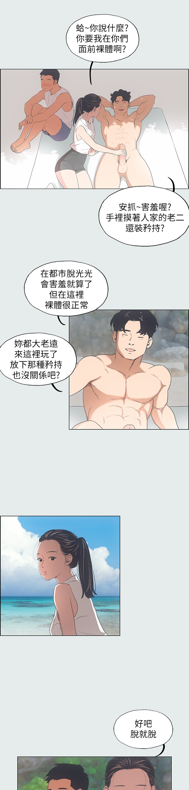 第4话 - 第一次露鸟给女生看 第 8 页