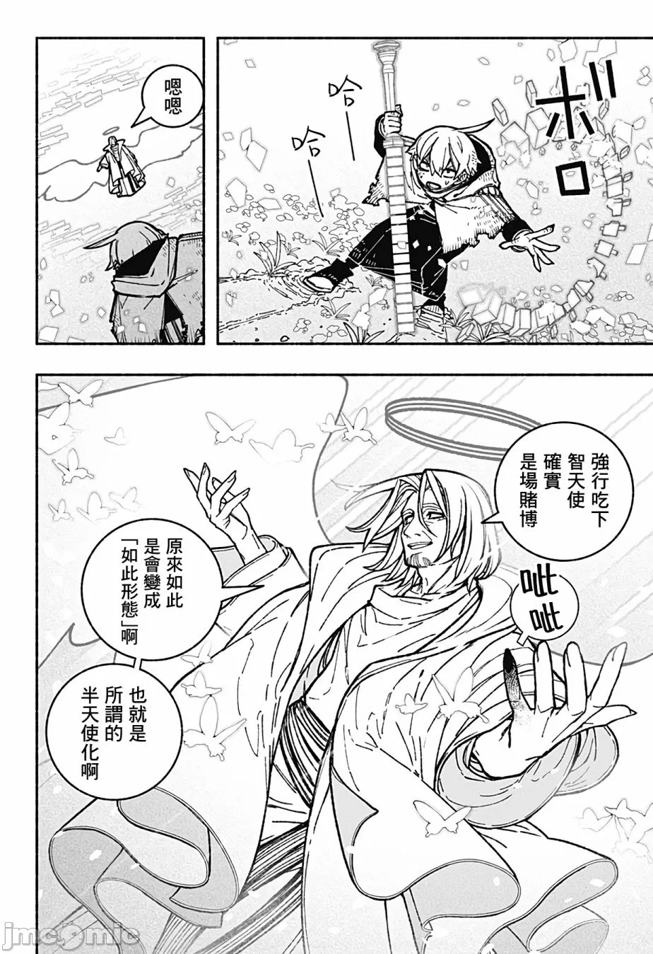 让驱魔师免于堕落 [有马あるま/フカヤマますく] エクソシストを堕とせない 第31话 - 9