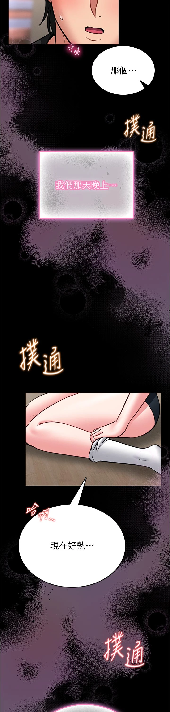 第13话 - 想要被摸，就让我兴奋起来 第 4 页