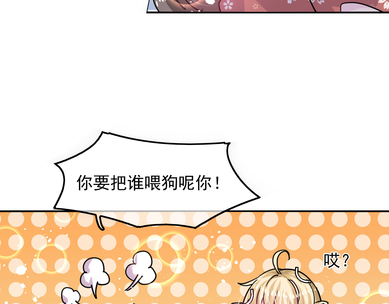 第37话 公主闺蜜 第 14 页