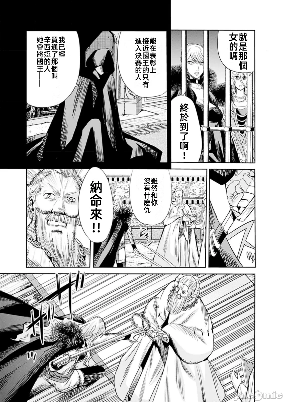 作为被背叛了的S级冒险者的我、决定成立一个只有我所爱的奴隶女孩子们的后宫公会 [柊咲/川田暁生/ナイロン] 里切られたSランク冒険者の俺は、爱する奴隷の彼女らと共に奴隷だけのハーレムギルドを作る 第85话 - 5