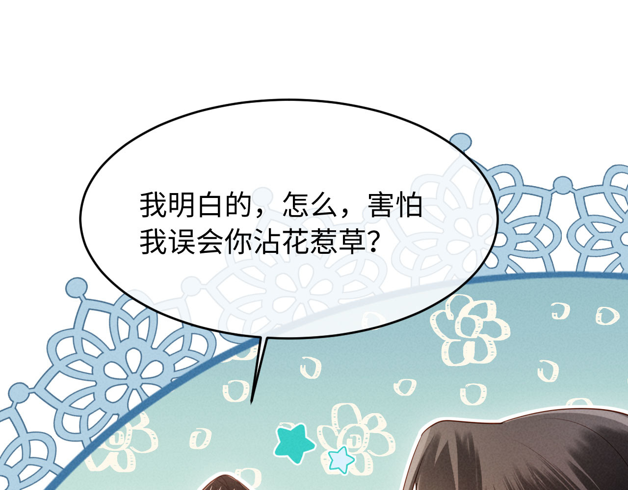 第53话 姑娘要珍惜他 第 46 页