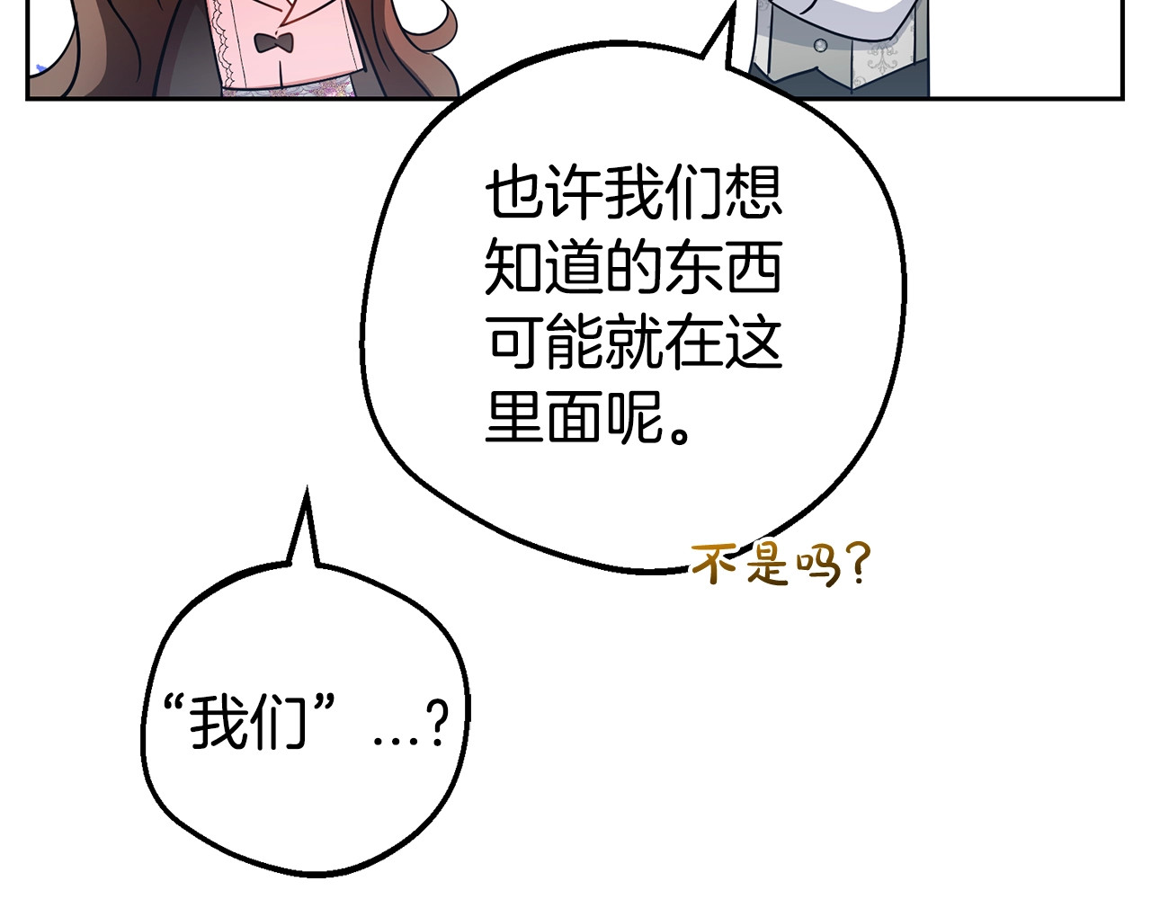 第30话 害怕期待落空吗？ 第 16 页