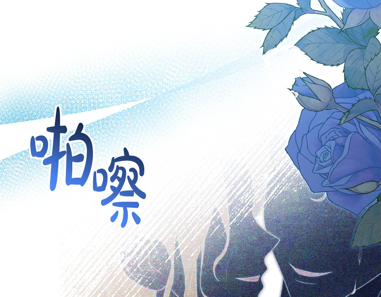 第54话 口渴的感觉 第 232 页