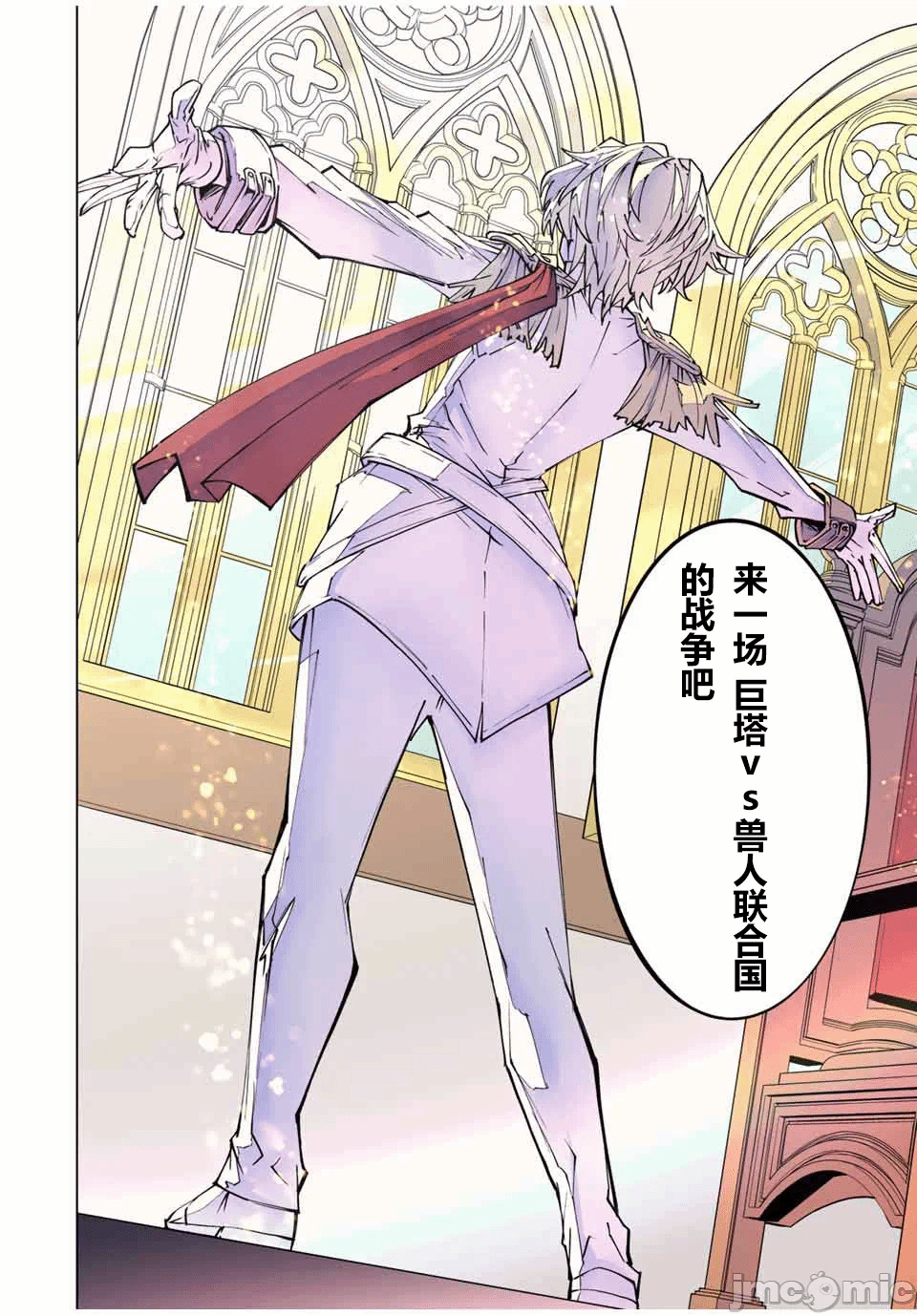 被信赖的伙伴在地下城深处追杀依靠恩惠『无限扭蛋』召唤等级9999的同伴们向世界和原队友復仇还要再补上一句『活该！』 [曲终之时个人汉化] [明镜シスイ、大前贵史] 信じていた仲间达にダンジョン奥地で杀されかけたがギフト『无限ガチャ』でレベル9999の仲间达を手に入れて元パーティーメンバーと世界に復讐&『ざまぁ!』します! 第117话 - 14