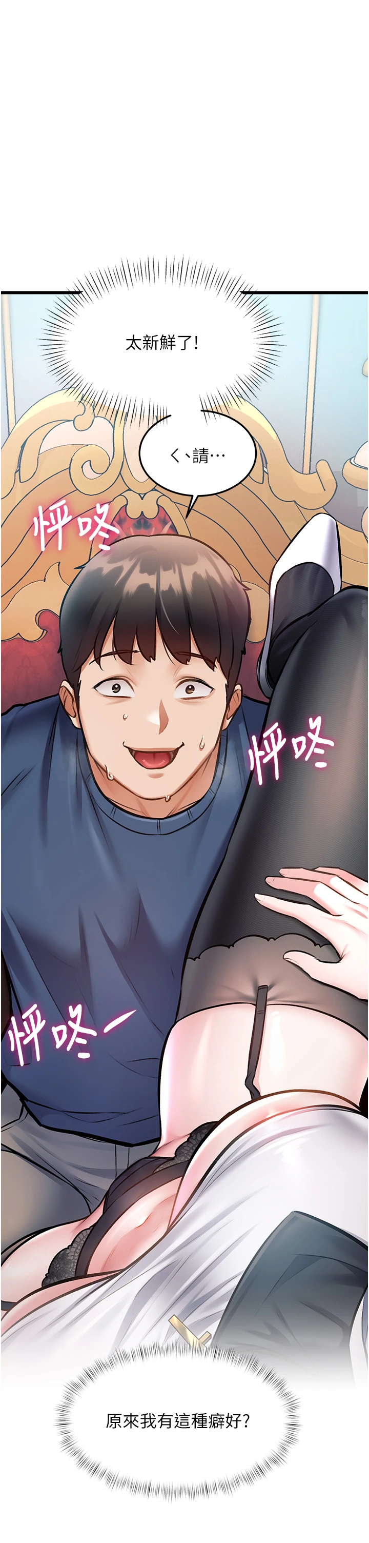 第33话 - 意外发现的特殊癖好 第 42 页