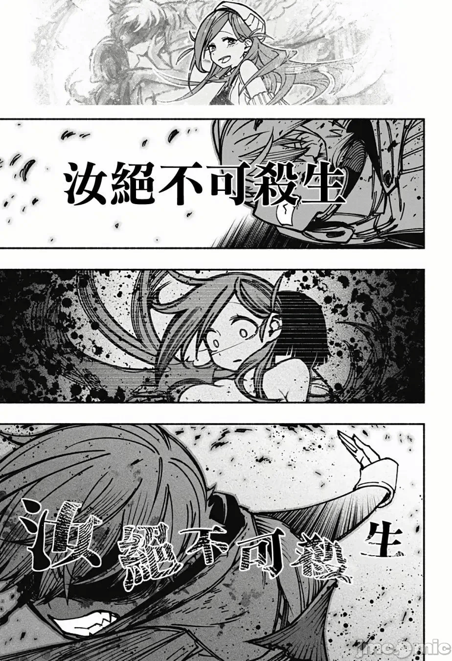 让驱魔师免于堕落 [有马あるま/フカヤマますく] エクソシストを堕とせない 第8话 - 4