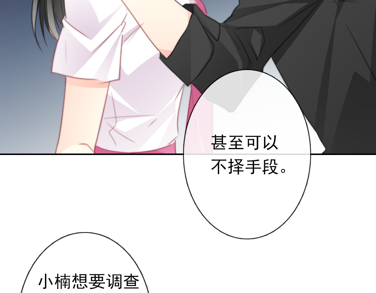 第132话 刺破宁静 第 44 页