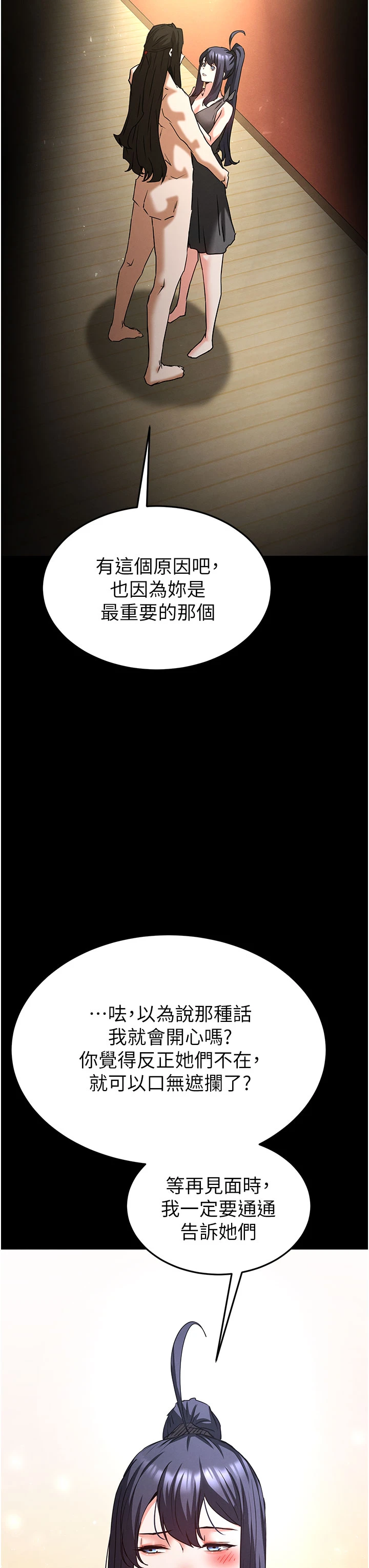 第72话 - 迈向新世界的旅程 第 105 页