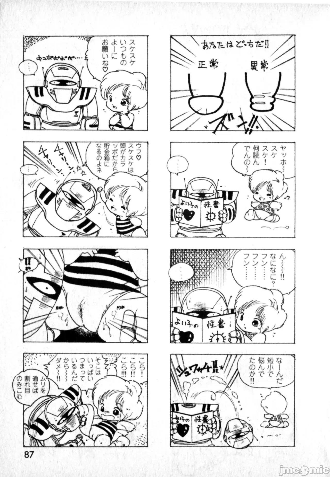 第1话 第 85 页