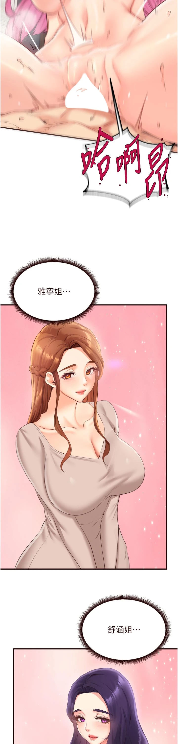 第54话 - 普通的性爱满足不了我了 第 12 页