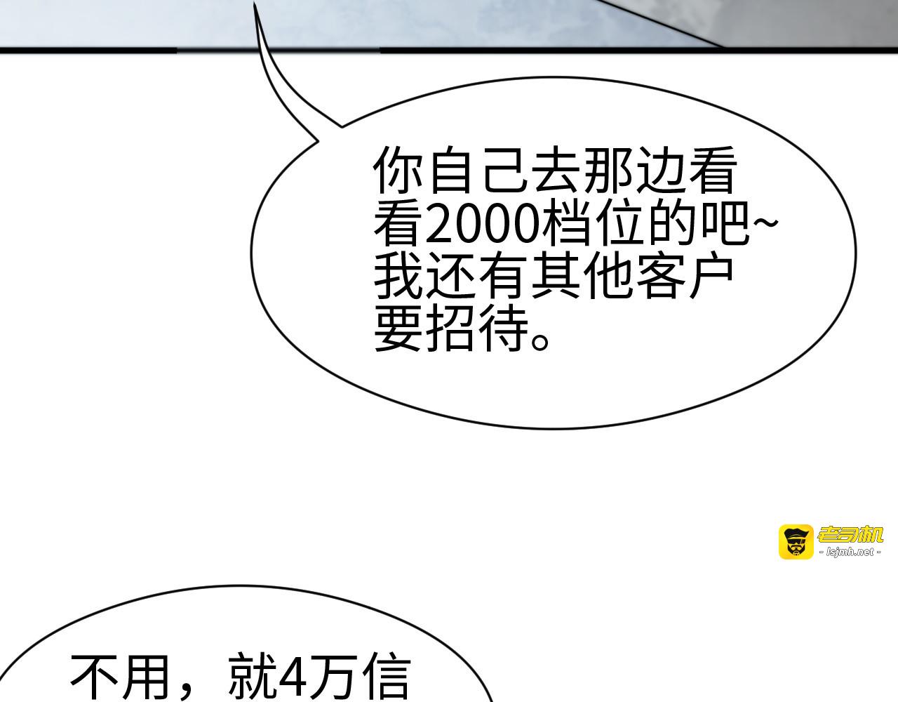 第9话 有挂有钱还任性 第 71 页