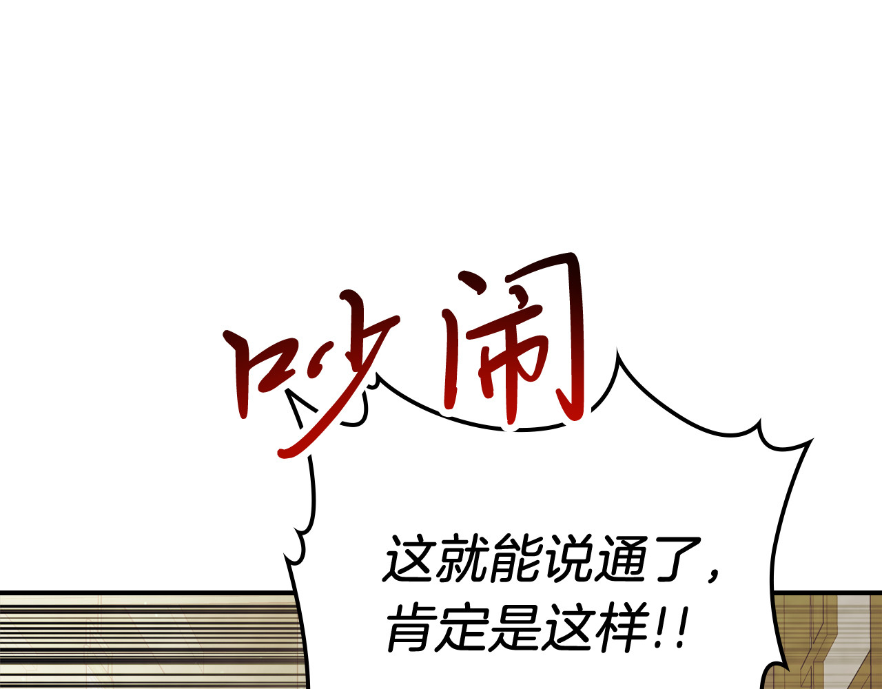第68话 遇袭 第 146 页
