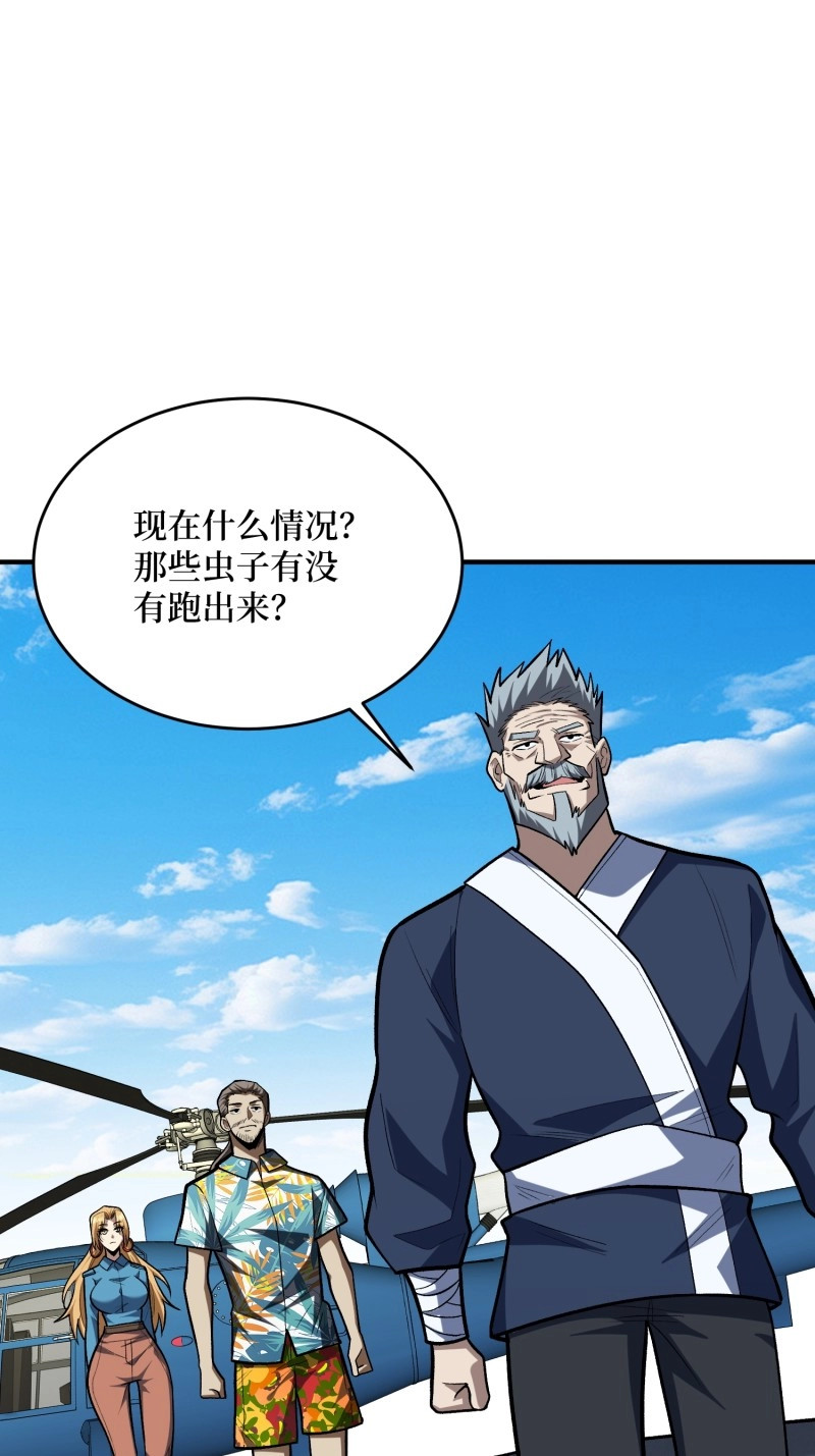 第249话 第249话 出征！沧阳市！ 第 42 页