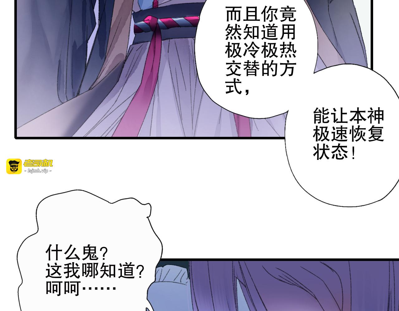 第76回 一物降一物 第 29 页