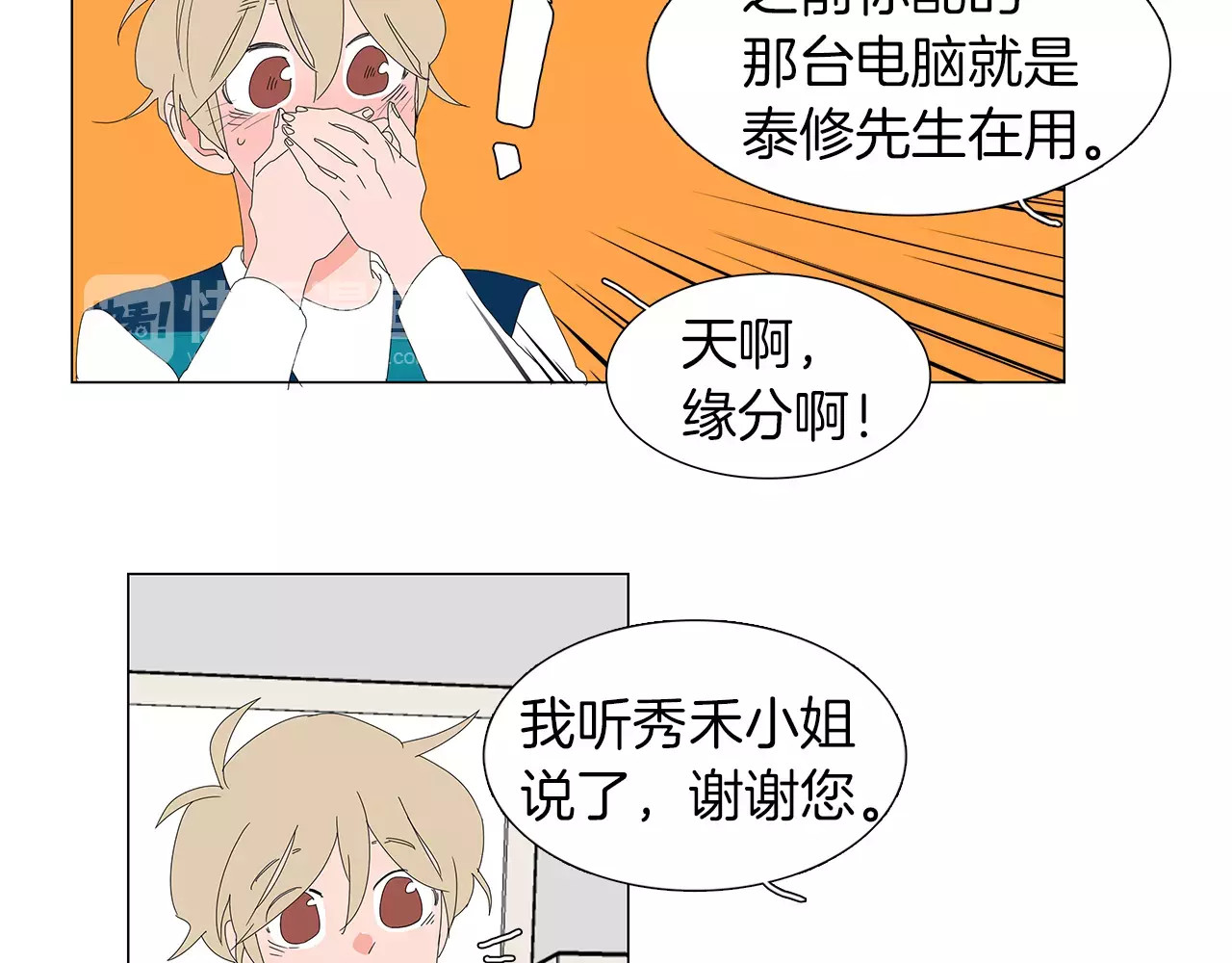 第17话 理想型身材 第 6 页