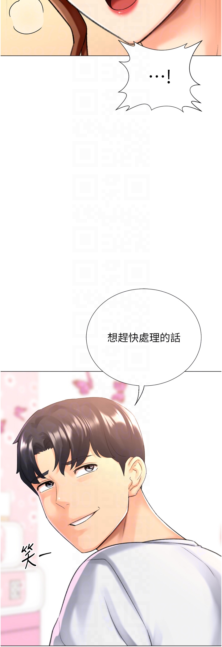 第27话 - 用那对奶报答我 第 14 页