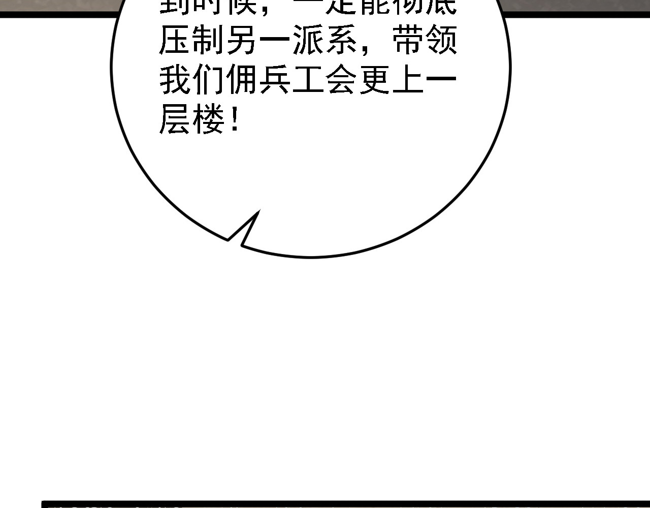 137 战神强者的震惊 第 38 页