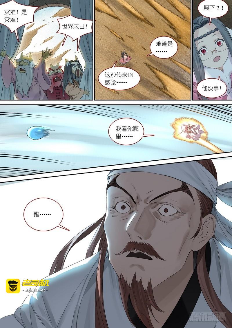 总363·万沙之主 第 13 页