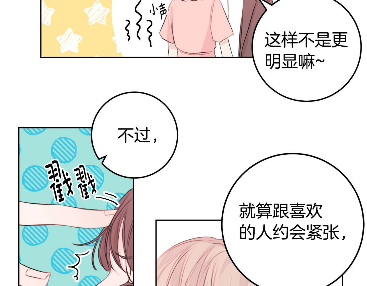 第11话 约会 第 48 页