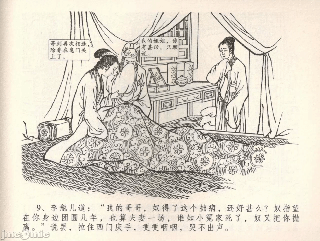 第34话34 第 12 页