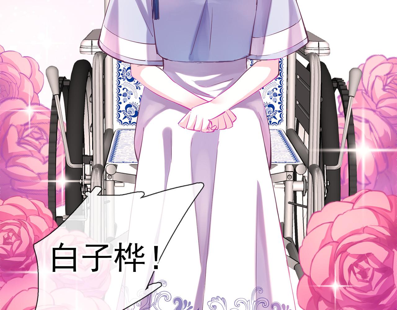 第30话 美男新角色登场！ 第 8 页