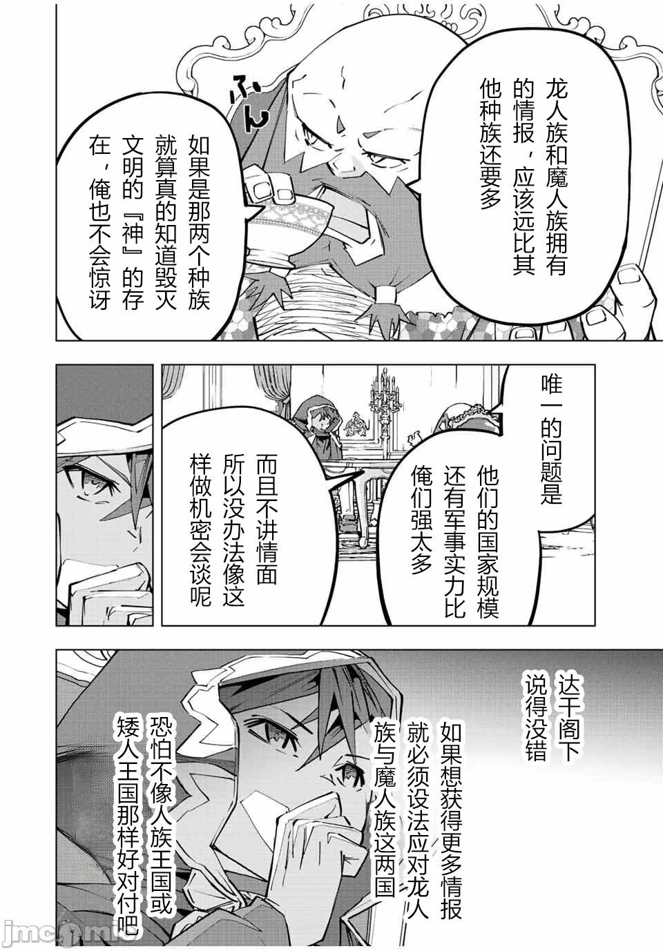 被信赖的伙伴在地下城深处追杀依靠恩惠『无限扭蛋』召唤等级9999的同伴们向世界和原队友復仇还要再补上一句『活该！』 [曲终之时个人汉化] [明镜シスイ、大前贵史] 信じていた仲间达にダンジョン奥地で杀されかけたがギフト『无限ガチャ』でレベル9999の仲间达を手に入れて元パーティーメンバーと世界に復讐&『ざまぁ!』します! 第91话 - 18