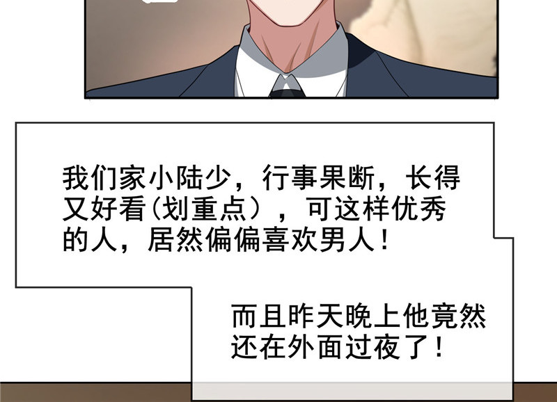 第32话 糟糕！是心动的感觉 第 6 页