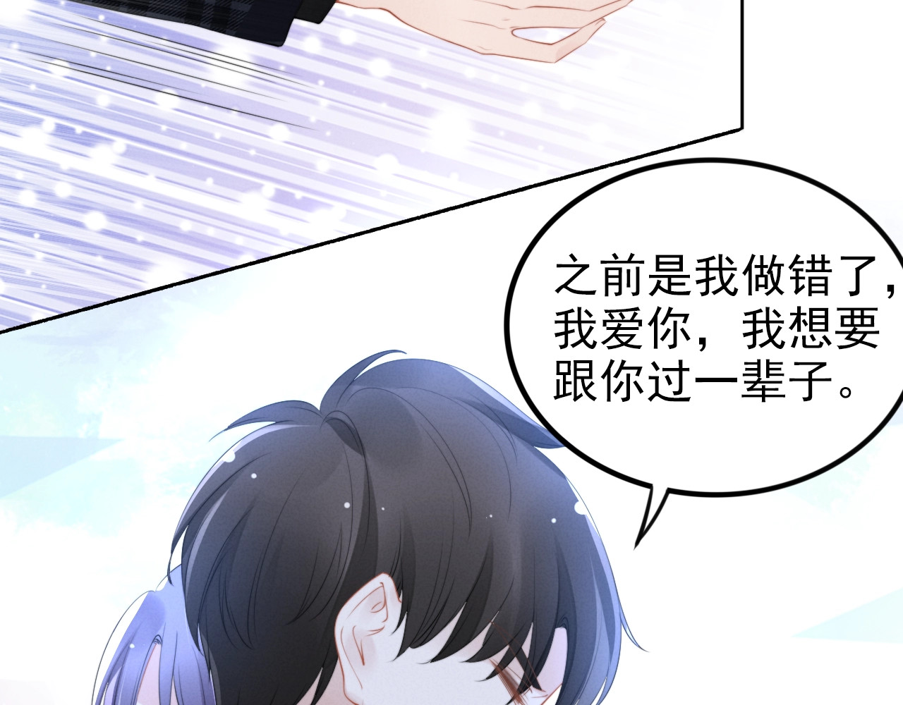 第96话 炽热的拥抱 第 82 页