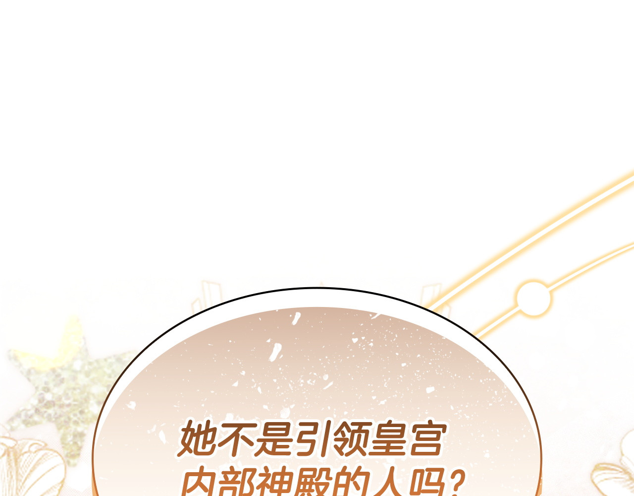第61话 沉重的期待 第 86 页
