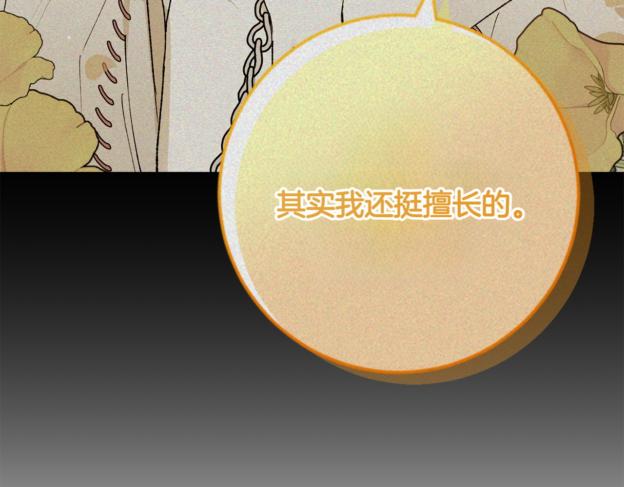 第17话 聚餐 第 120 页