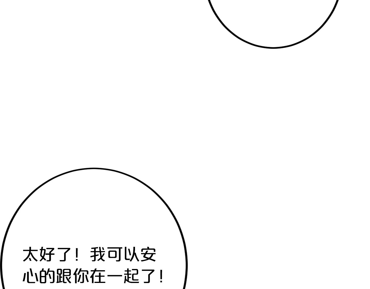 第67话 同意婚事 第 48 页